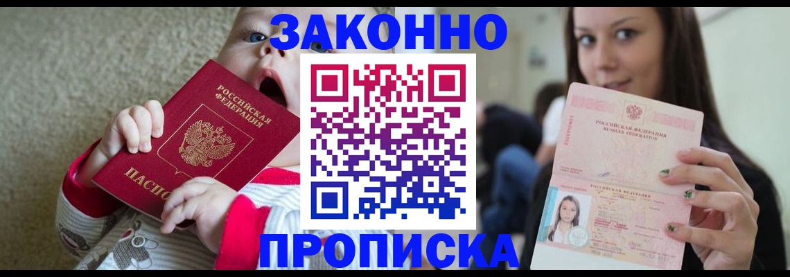прописка для школы в Туле
